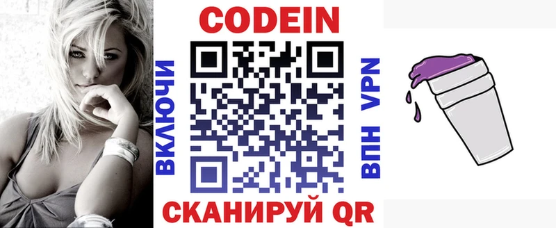 Кодеиновый сироп Lean напиток Lean (лин)  Камешково 